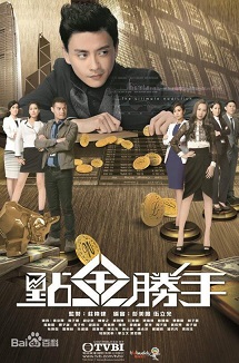 点金胜手粤语海报
