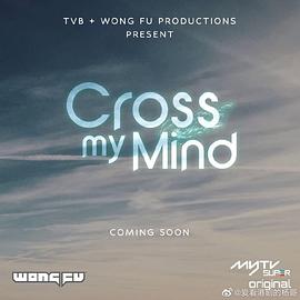 Cross.My.Mind海报